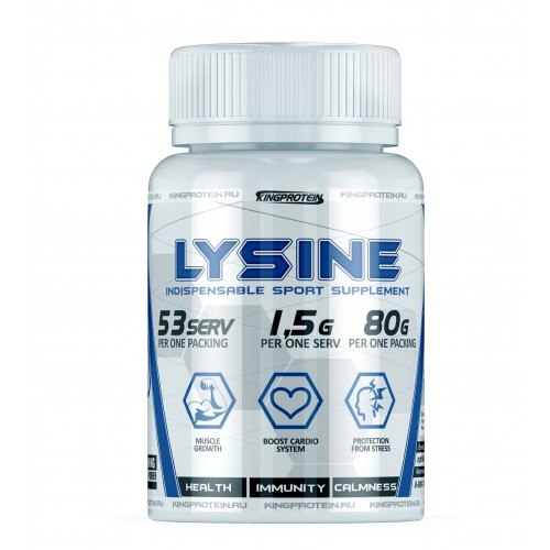 Lysine(г)безвкуса